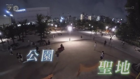NHKドキュメント72 ポケモンGO 錦糸公園 (33)