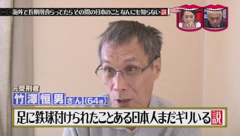 足に鉄球つけられた日本人まだギリいる説