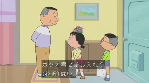 『サザエさん』「カツオのいない磯野家」画像