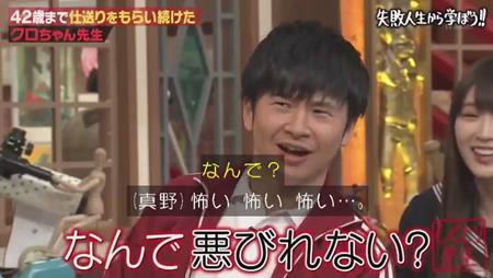 「しくじり先生」クロちゃん 親から毎月25万円もの仕送り