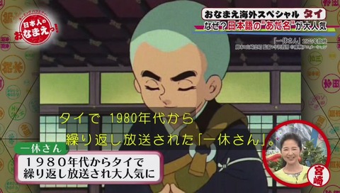 NHK「日本人のおなまえっ!」画像