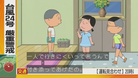 サザエさん『うわさの美人たち』