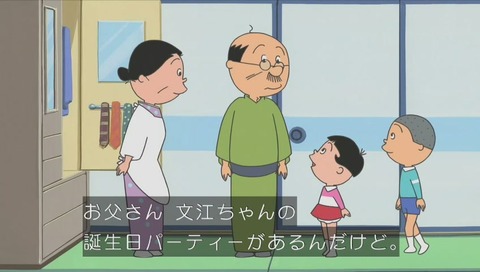 ワカメの友達「文江ちゃん」誕生会