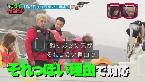 水曜日のダウンタウン こち亀検証 釣り接待