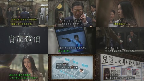 『貴族探偵』画像