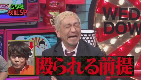 『水曜日のダウンタウン』「こち亀検証」ゴミ屋敷 催眠