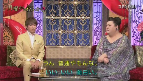 「月曜から夜ふかし」2017年 コミックマーケット 冬