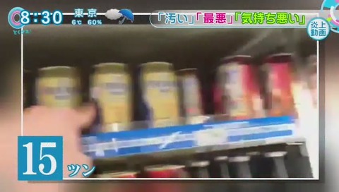お酒ツンツン男 とくダネで直撃