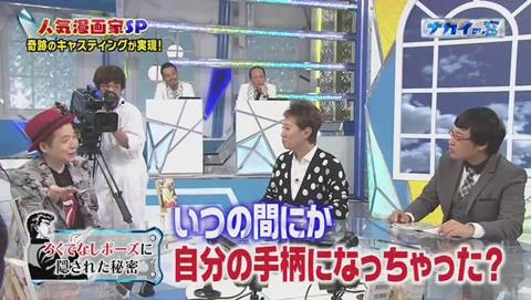 ナカイの窓 マンガ家SP ろくでなしポーズ ひょうきん族 さんまのポーズ
