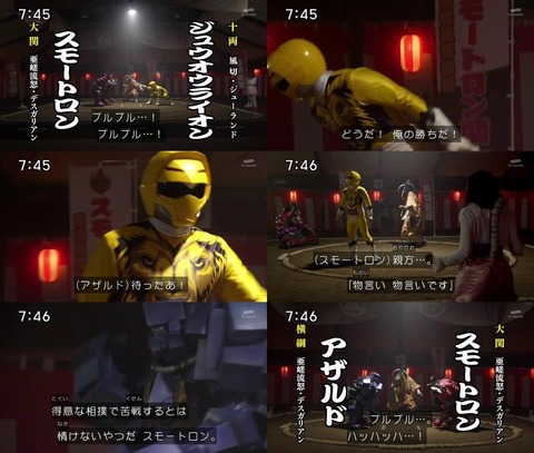 ジュウオウジャー33話 相撲 スモートロン