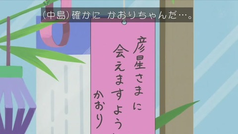 アニメ『サザエさん』作品No.7777「あさひが丘の織姫さま」画像