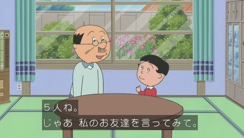 カツオの友達