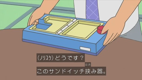 サザエさん「サンドイッチ挟み機」画像