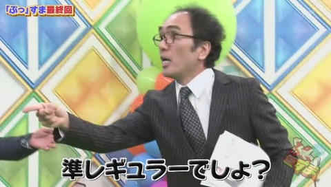ぷっすま 最終回 画像
