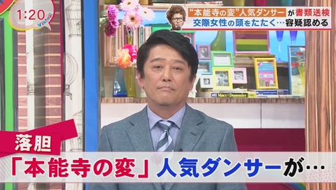「本能寺の変」人気ダンサーが書類送検