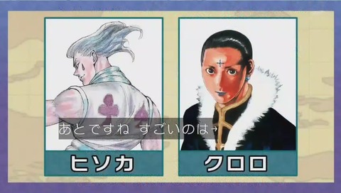ヒソカ クロロ 対決