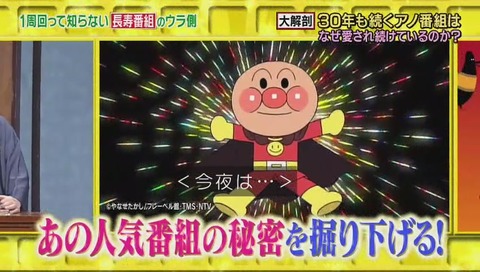 「1週回って知らない話」長寿番組