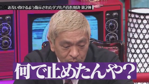 水曜日のダウンタウン「お互い負けるよう指示されたダブル八百長対決」