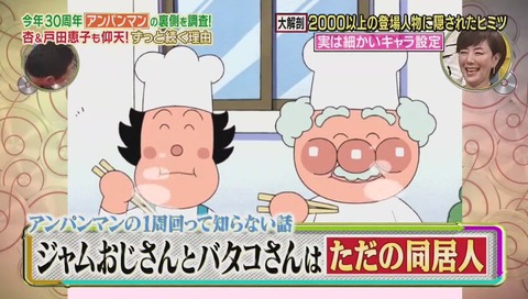 ジャムおじさん バタコ 関係