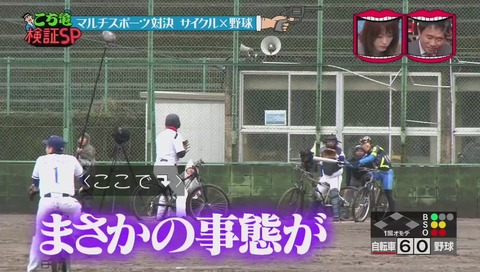 水曜日のダウンタウン こち亀検証 サイクル野球