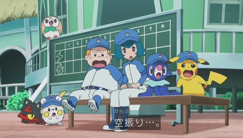 アニメ『ポケットモンスター サン&ムーン』野球