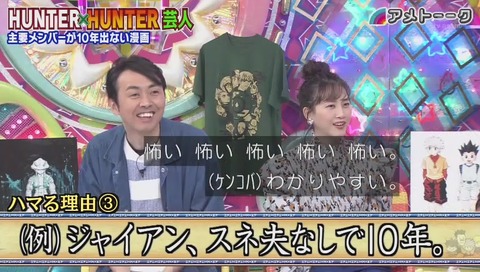 「アメトーク」ハンターハンター芸人 画像