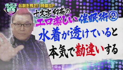 「佳代子の部屋」催眠