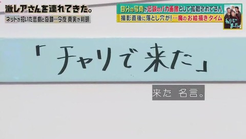 「激レアさんを連れてきた」『チャリで来た』画像