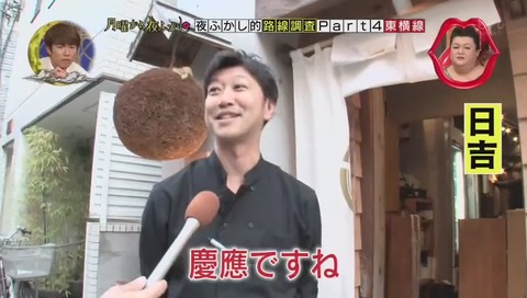 慶応日吉