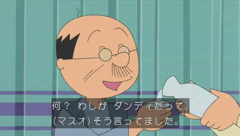 サザエさん ダンディ波平