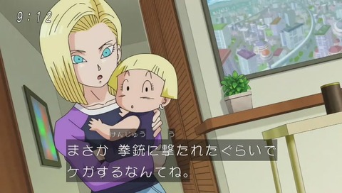 ドラゴンボール超(スーパー)75話 18号「拳銃に撃たれたぐらいで」