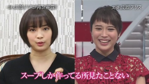 おしゃれイズム 妹の広瀬すずから