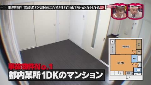 水曜日のダウンタウン 事故物件 霊能者なら部屋に入るだけで何があったかわかる説 (112)