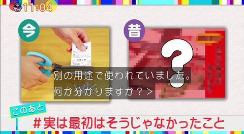 ワイドナショー「実は最初はそうじゃなかった」こと