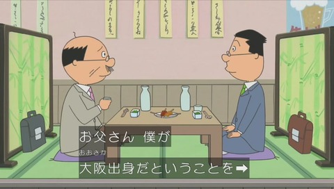 マスオさん大阪出身