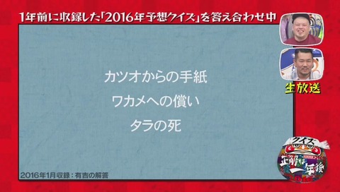 クイズ☆正解は一年後 サザエさん