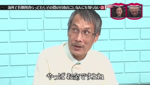 水曜日のダウンタウン タイで刑務所にいた元受刑者 竹澤恒男さん
