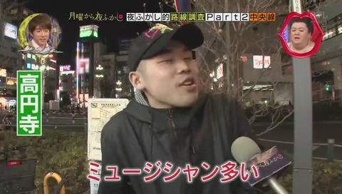 月曜から夜更かし 中央線 調査