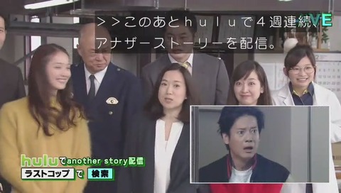 ラストコップ another story 、huluで配信