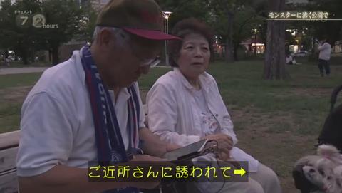 NHKドキュメント72 ポケモンGO 錦糸公園 (2596)