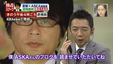 11月29日ミヤネ屋。昨日ASKAと会話