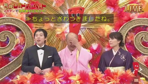「爆笑ヒットパレード」2018
