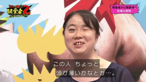 視覚障害者 幸田麻由「声で頭が薄いと」