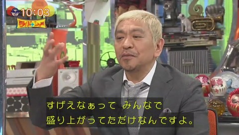 ワイドナショー 松本「小馬鹿にしたわけじゃない」