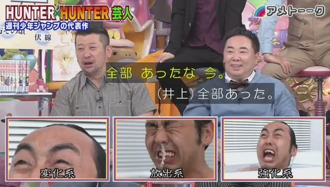 「アメトーク」ハンターハンター芸人 画像