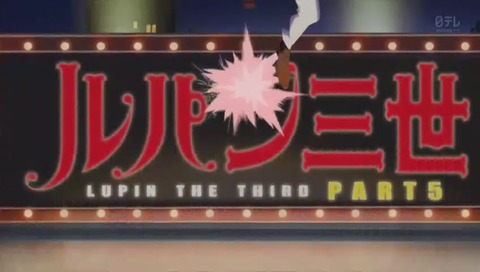 「ルパン三世 PART5」OP
