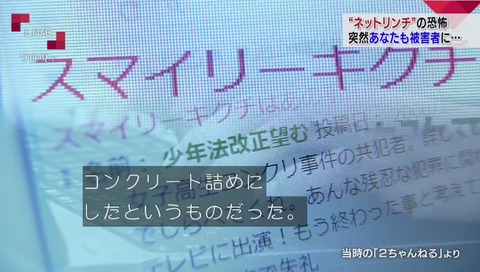 スマイリーキクチ 犯人にされた過去