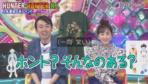 「アメトーク」ハンターハンター芸人 画像