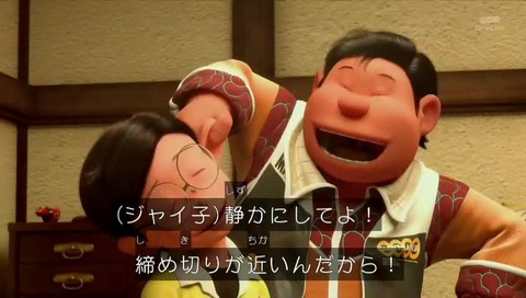 STAND BY ME ドラえもん ジャイ子