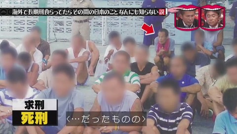水曜日のダウンタウン タイで刑務所にいた元受刑者 竹澤恒男さん